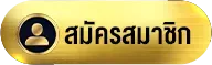 grand999-สมัครสมาชิก
